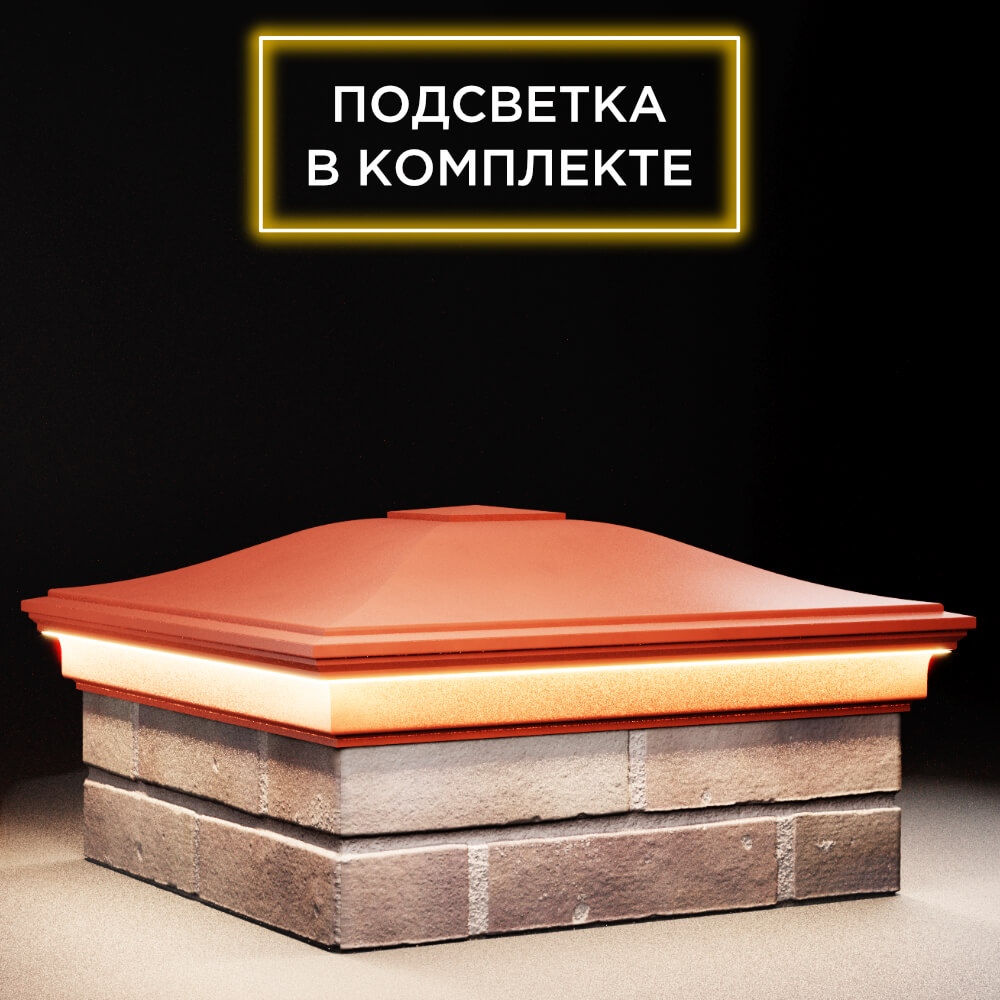 Колпак Zking Монблан Красный на столб 2х2 кирпича (515х515мм) c подсветкой в Балашихе фото