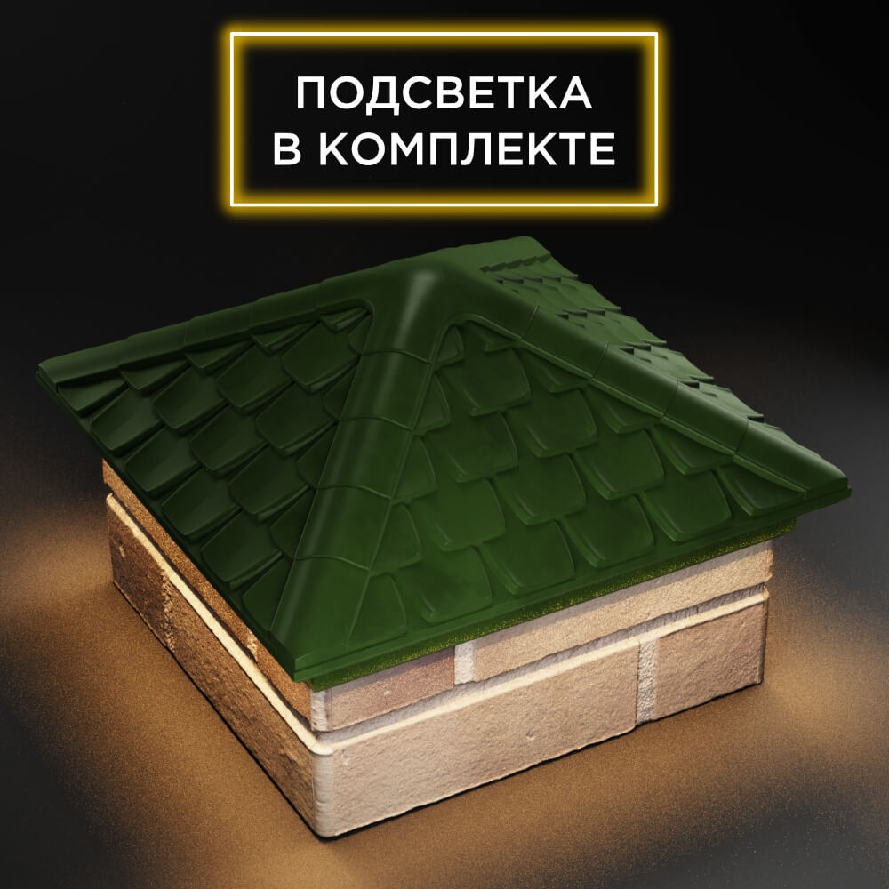 Колпак Zking Эльбрус Зеленый на столб 1.5х1.5 кирпича (385х385мм) с подсветкой в Балашихе фото