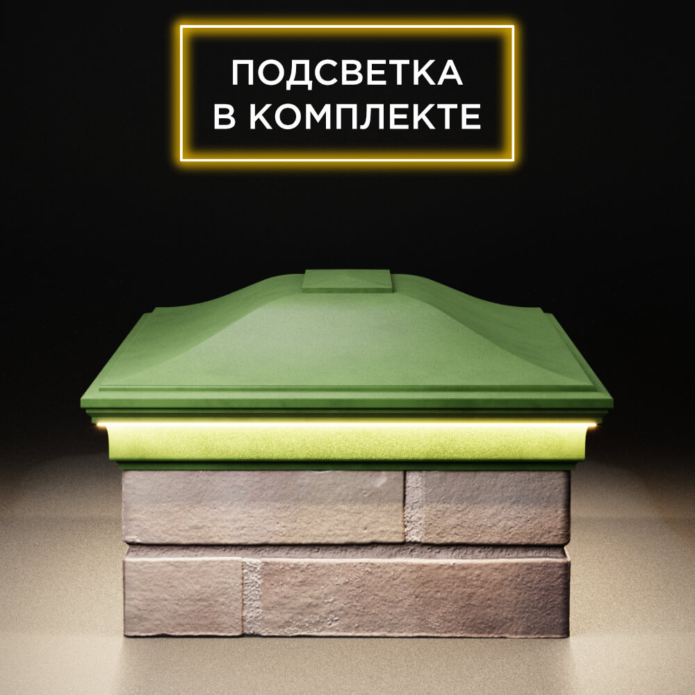 Колпак Zking Монблан Зеленый на столб 2х1.5 кирпича (515х385мм) c подсветкой в Балашихе фото