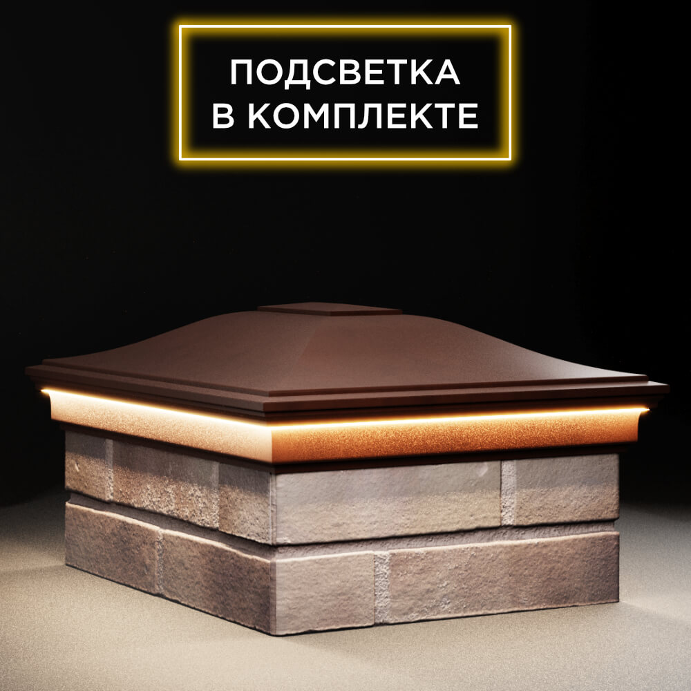 Колпак Zking Монблан Коричневый на столб 2х1.5 кирпича (515х385мм) c подсветкой в Балашихе фото