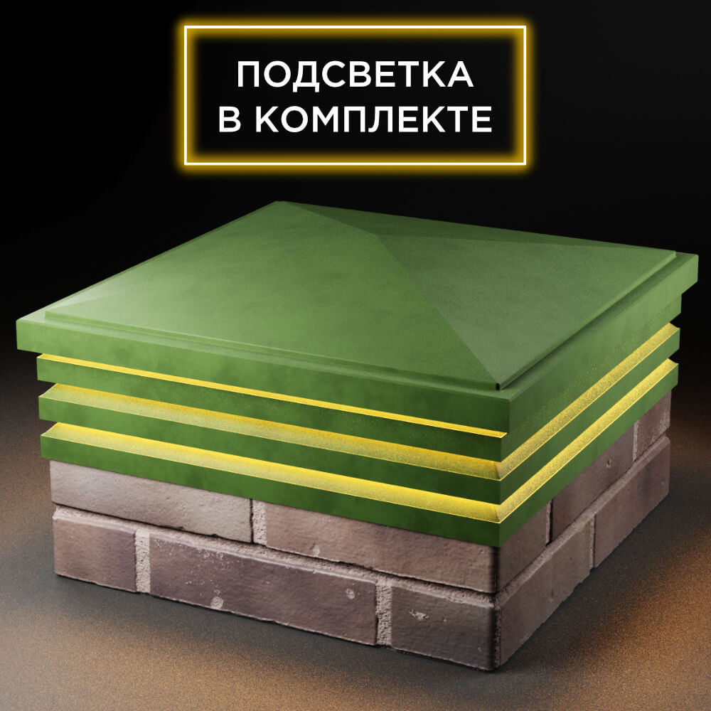 Колпак Zking Бона ХайТек Зеленый на столб 2х2 кирпича (513х513мм) с подсветкой в Балашихе фото
