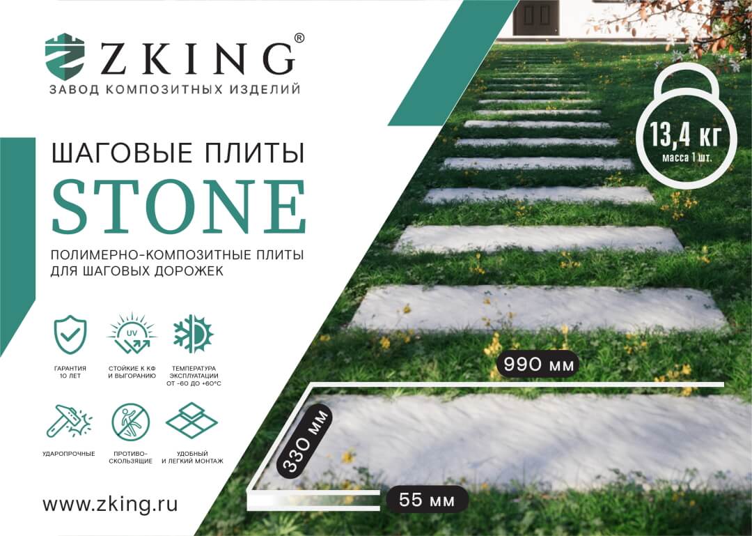Шаговая плита STONE Графитовый Серый 990х330х55мм в Балашихе фото
