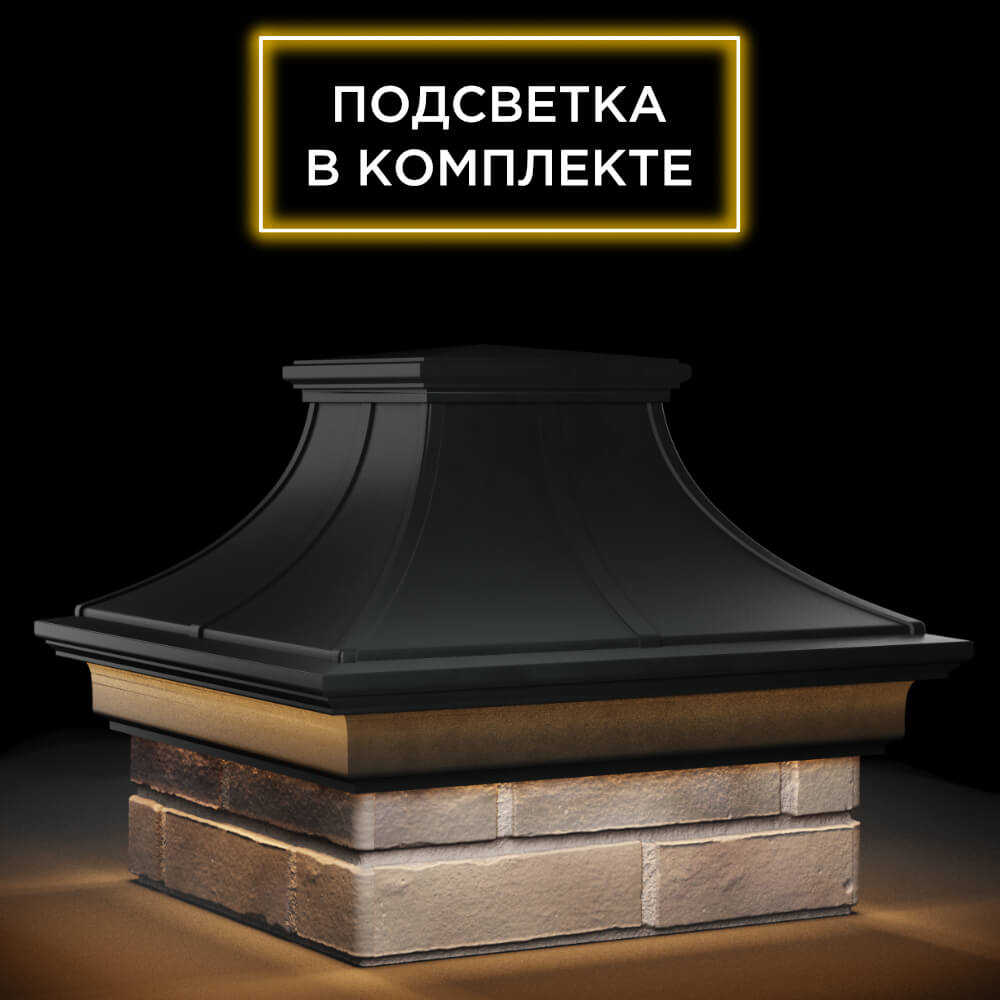 Колпак Zking Монблан Премиум Черный на столб 1.5х1.5 кирпича (385х385мм) с подсветкой в Балашихе фото