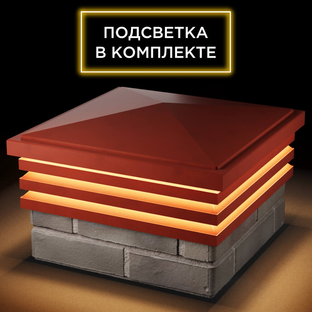 Колпак Zking Бона ХайТек Красный на столб 1.5х1.5 кирпича (385х385мм) с подсветкой в Балашихе фото