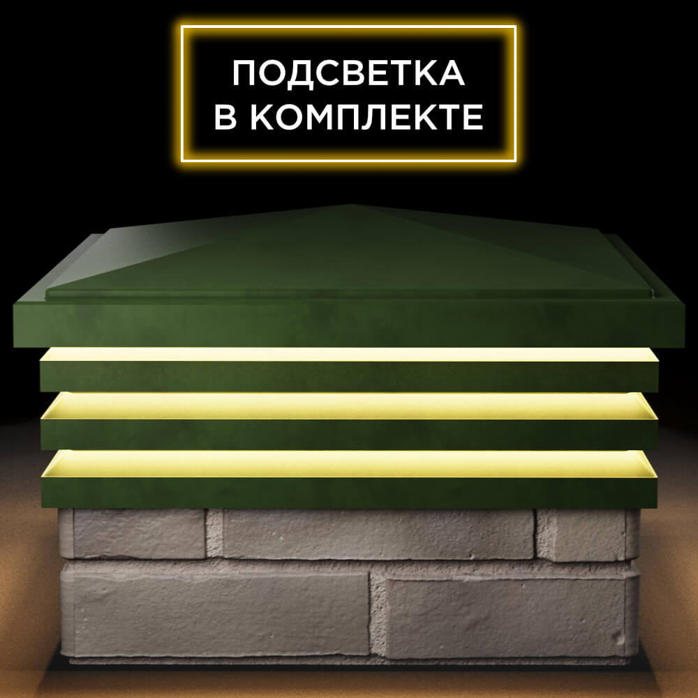 Колпак Zking Бона ХайТек Зеленый на столб 1.5х1.5 кирпича (385х385мм) с подсветкой Балашиха фото