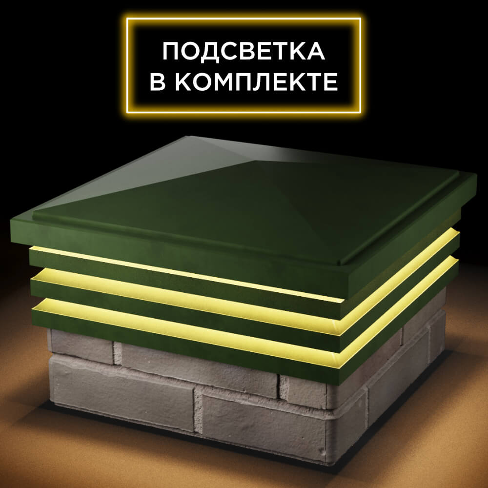 Колпак Zking Бона ХайТек Зеленый на столб 1.5х1.5 кирпича (385х385мм) с подсветкой в Балашихе фото