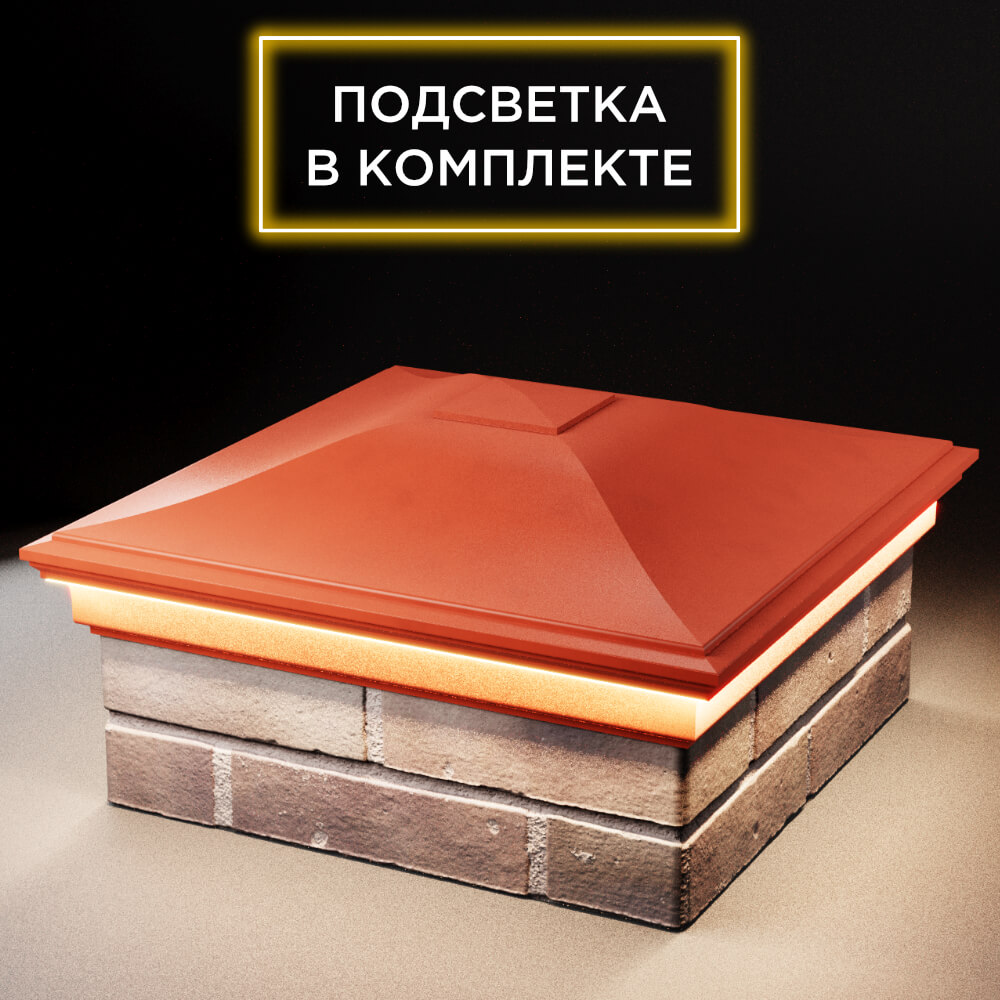 Колпак Zking Монблан Красный на столб 2х2 кирпича (515х515мм) c подсветкой в Балашихе фото
