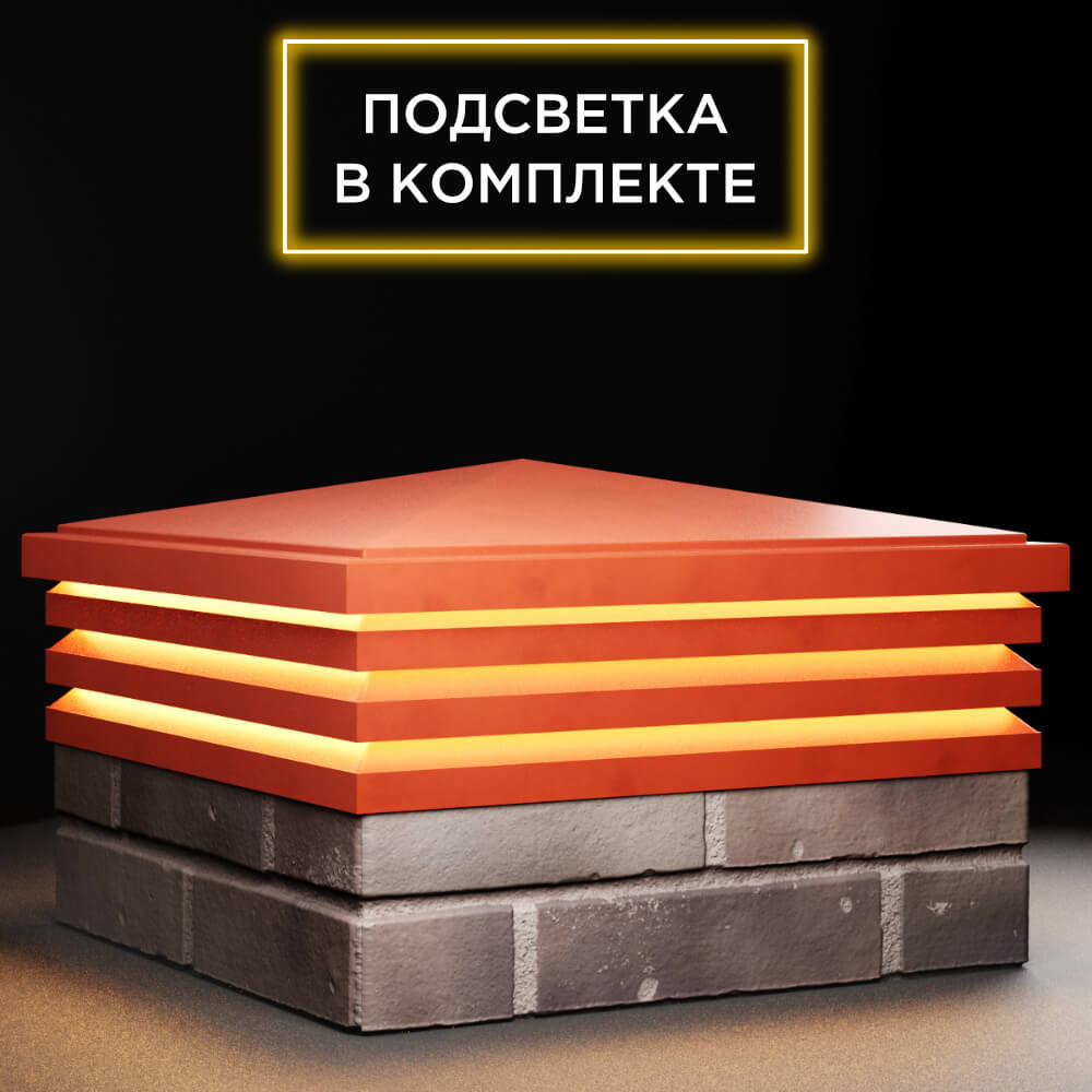 Колпак Zking Бона ХайТек Красный на столб 2х2 кирпича (513х513мм) с подсветкой в Балашихе фото