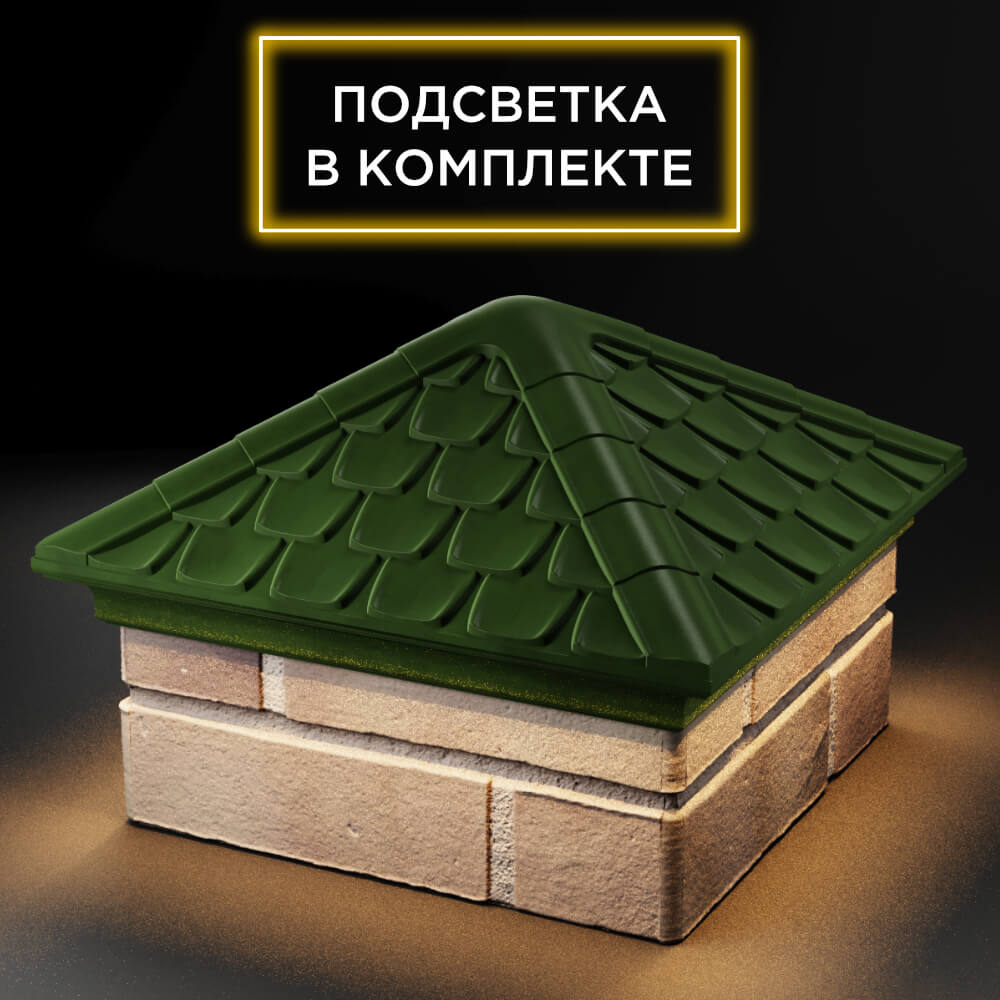 Колпак Zking Эльбрус Зеленый на столб 1.5х1.5 кирпича (385х385мм) с подсветкой в Балашихе фото