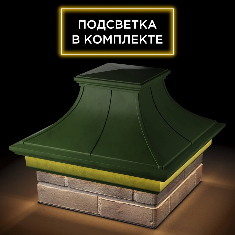 Колпак Zking Монблан Премиум Зеленый на столб 1.5х1.5 кирпича (385х385мм) с подсветкой в Балашихе фото