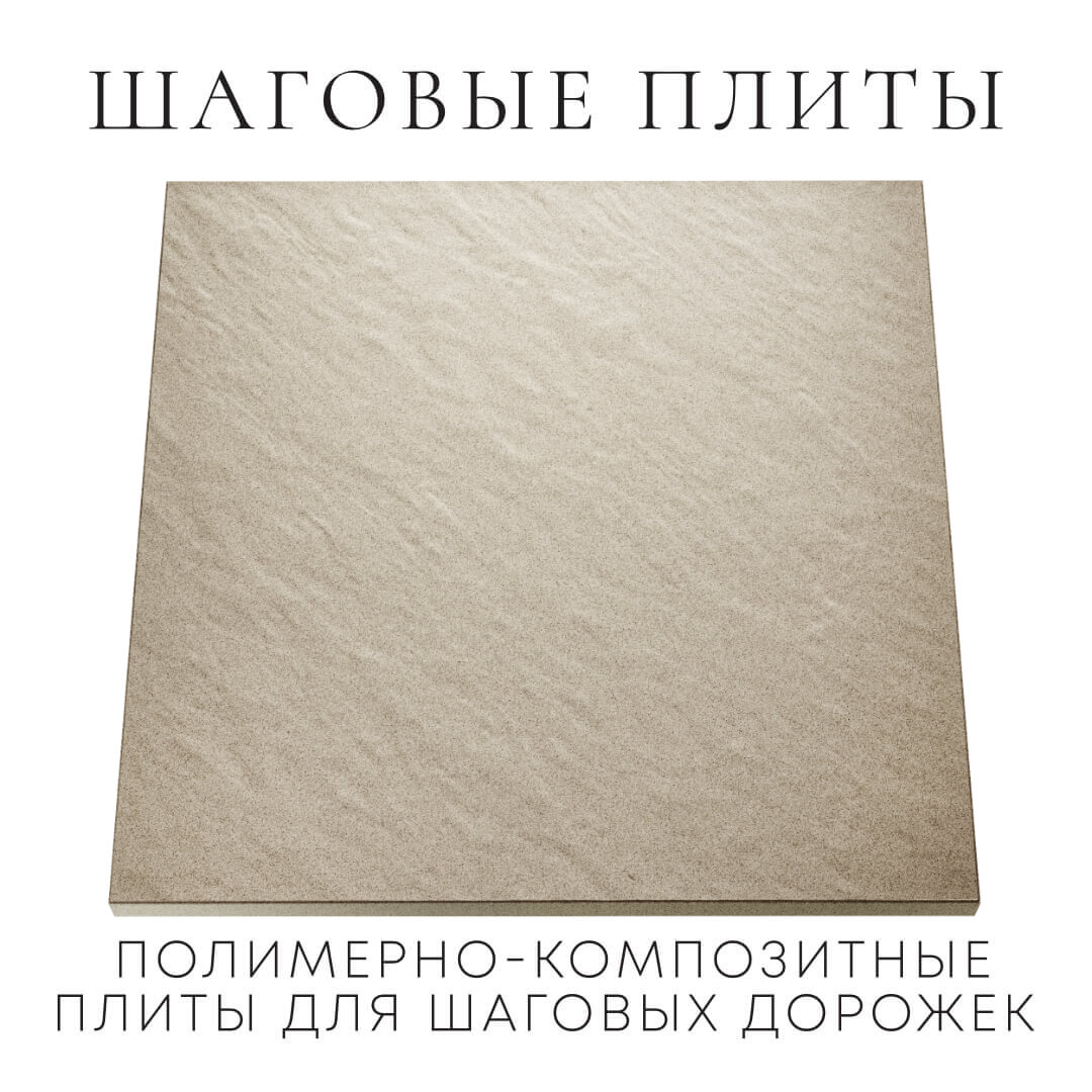 Шаговая плита STONE Светлая Галька 990х990х55мм Балашиха фото