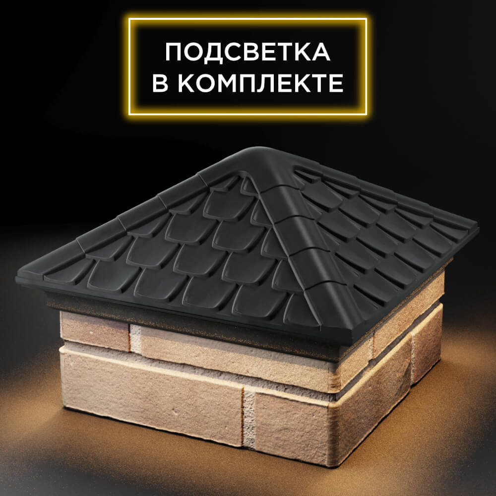 Колпак Zking Эльбрус Серый на столб 1.5х1.5 кирпича (385х385мм) с подсветкой в Балашихе фото