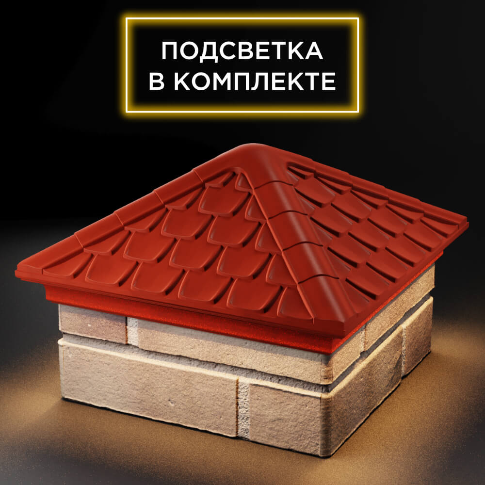Колпак Zking Эльбрус Красный на столб 1.5х1.5 кирпича (385х385мм) с подсветкой в Балашихе фото