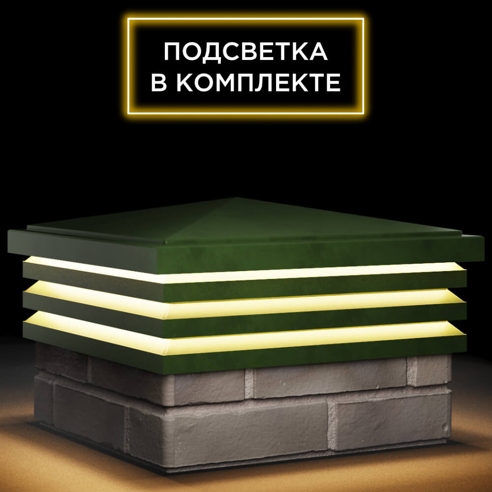 Колпак Zking Бона ХайТек Зеленый на столб 1.5х1.5 кирпича (385х385мм) с подсветкой в Балашихе фото