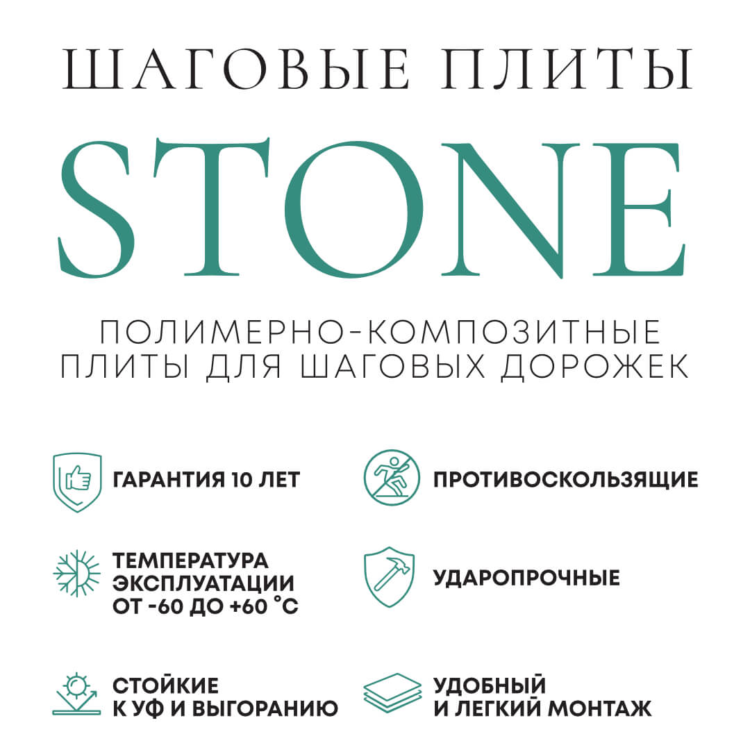 Шаговая плита STONE Графитовый Серый 990х330х55мм в Балашихе фото