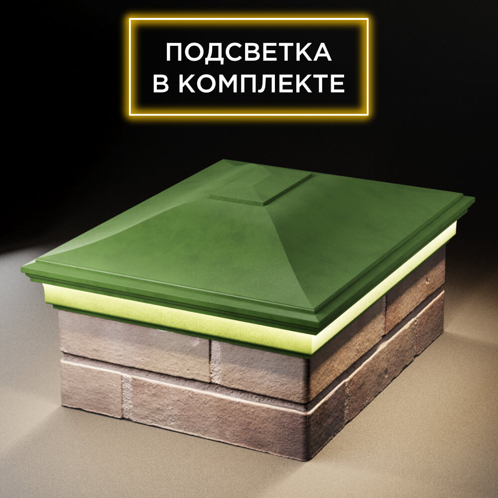 Колпак Zking Монблан Зеленый на столб 2х1.5 кирпича (515х385мм) c подсветкой Балашиха фото