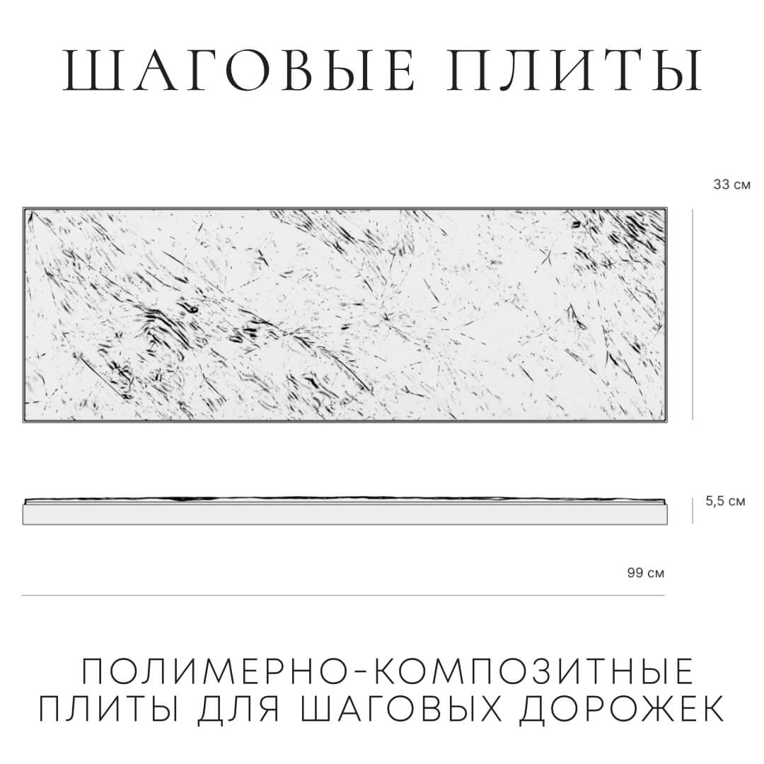 Шаговая плита STONE Светлая Галька 990х330х55мм в Балашихе фото