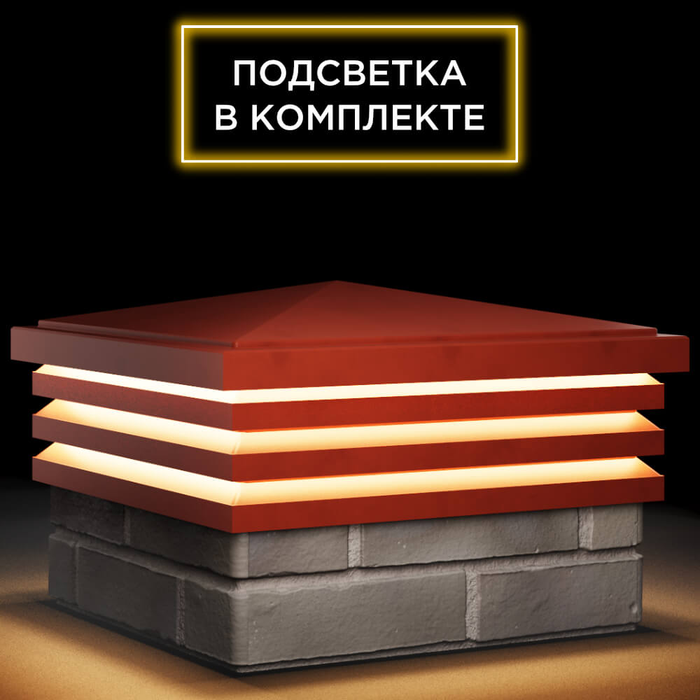 Колпак Zking Бона ХайТек Красный на столб 1.5х1.5 кирпича (385х385мм) с подсветкой в Балашихе фото