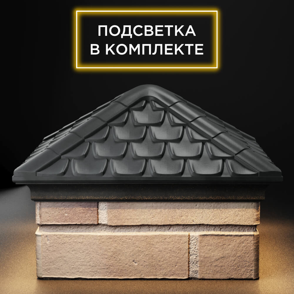 Колпак Zking Эльбрус Серый на столб 1.5х1.5 кирпича (385х385мм) с подсветкой Балашиха фото