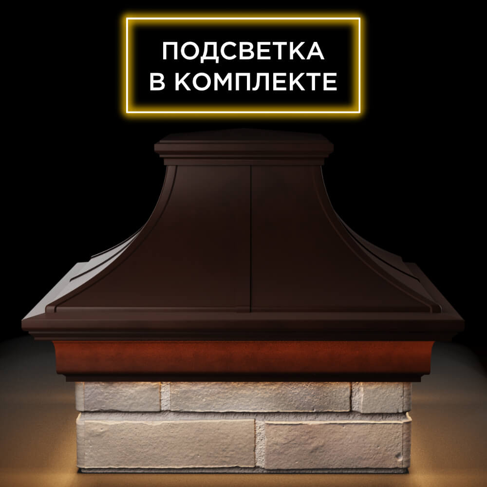 Колпак Zking Монблан Премиум Коричневый на столб 1.5х1.5 кирпича (385х385мм) с подсветкой Балашиха фото