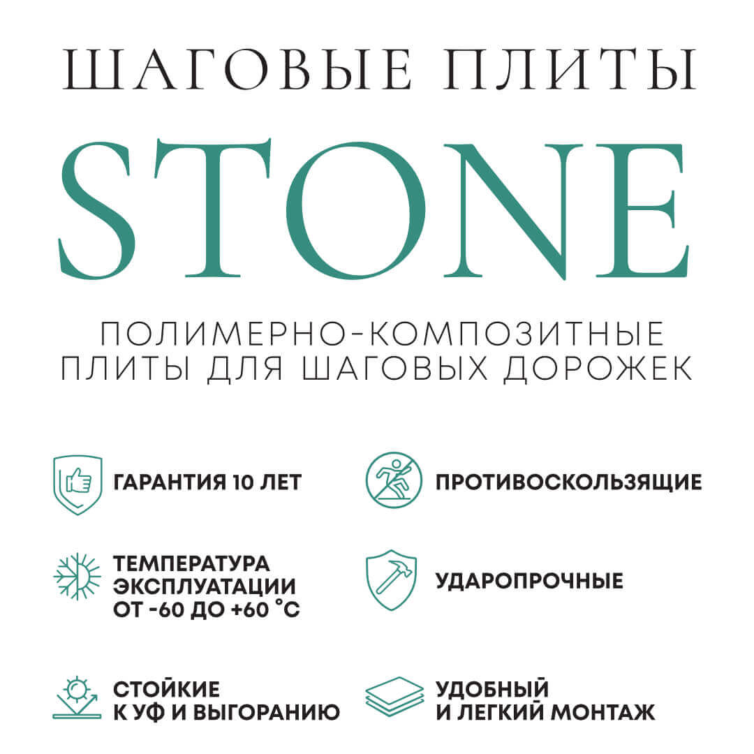 Шаговая плита STONE Светлая Галька 990х990х55мм в Балашихе фото