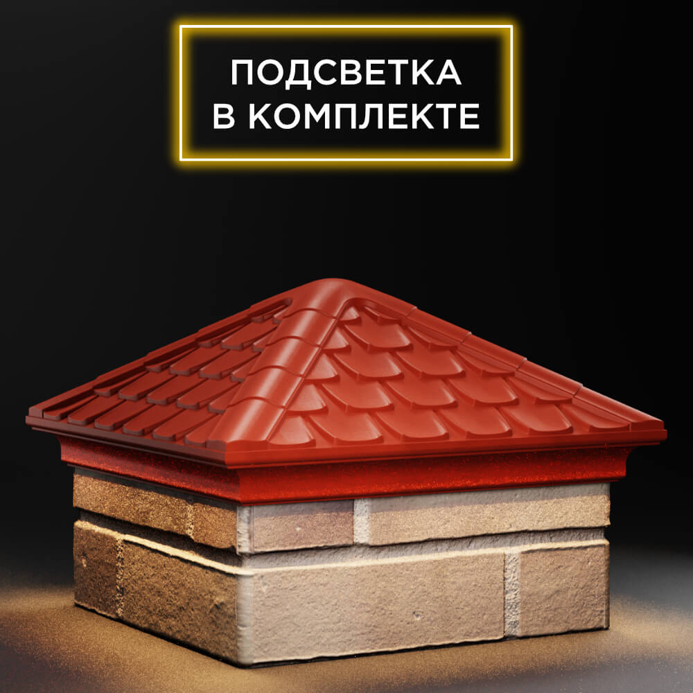 Колпак Zking Эльбрус Красный на столб 1.5х1.5 кирпича (385х385мм) с подсветкой в Балашихе фото