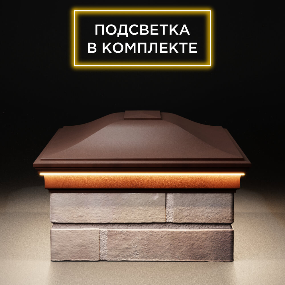 Колпак Zking Монблан Коричневый на столб 2х1.5 кирпича (515х385мм) c подсветкой в Балашихе фото