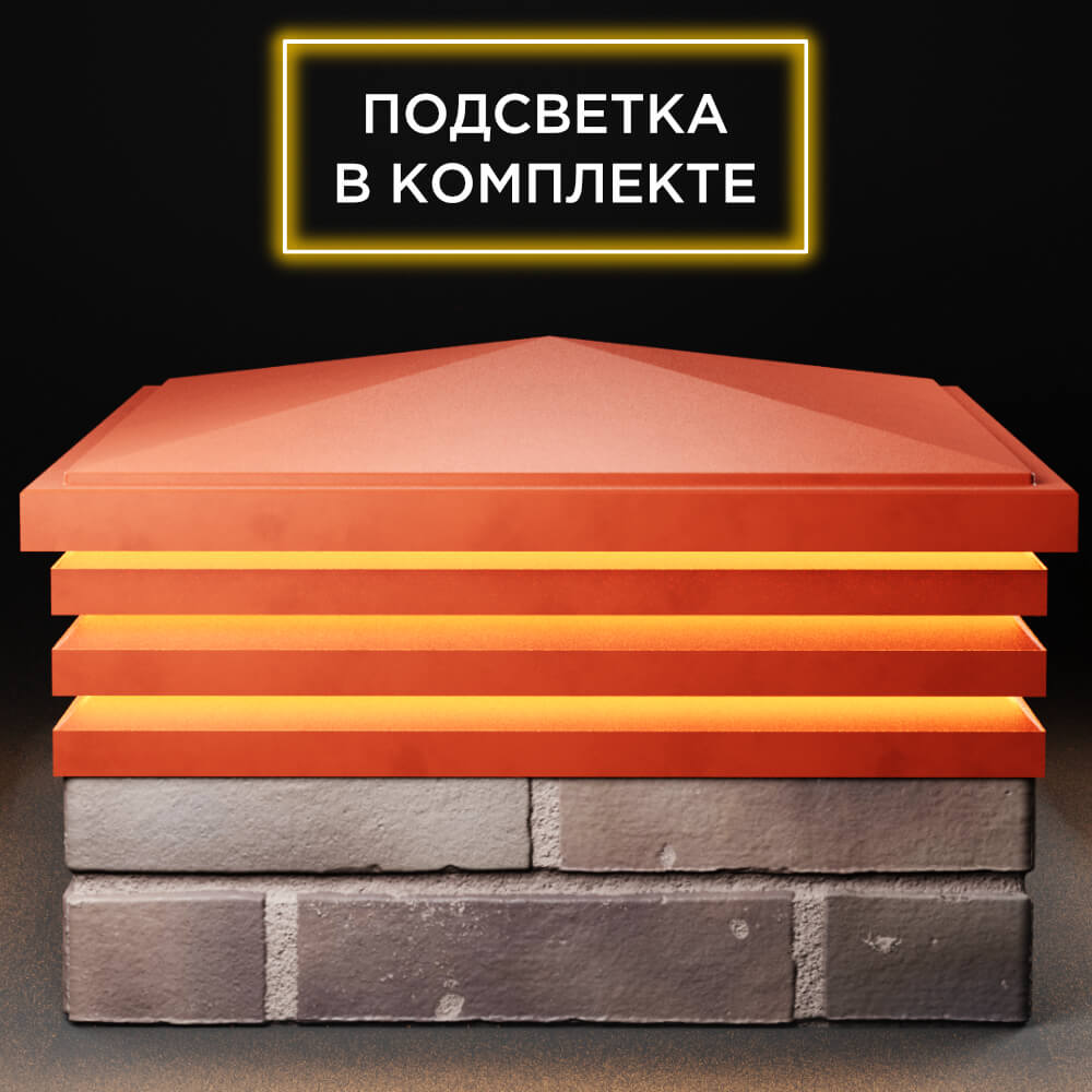 Колпак Zking Бона ХайТек Красный на столб 2х2 кирпича (513х513мм) с подсветкой Балашиха фото