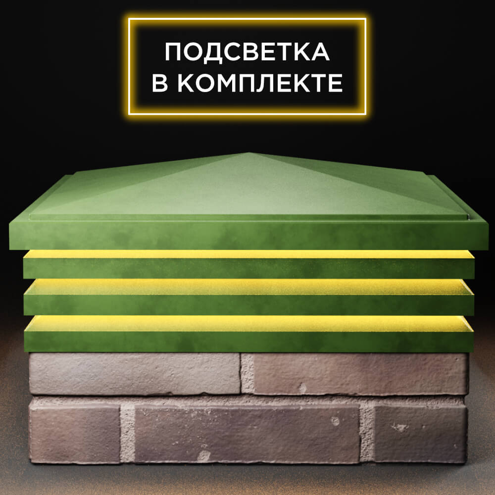 Колпак Zking Бона ХайТек Зеленый на столб 2х2 кирпича (513х513мм) с подсветкой Балашиха фото