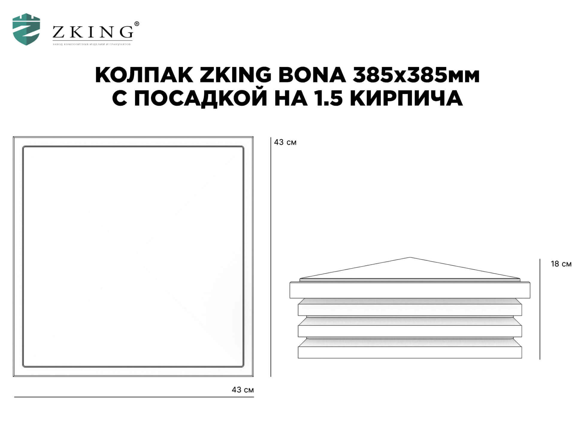 Колпак Zking Бона ХайТек Коричневый на столб 1.5х1.5 кирпича (385х385мм) в Балашихе фото