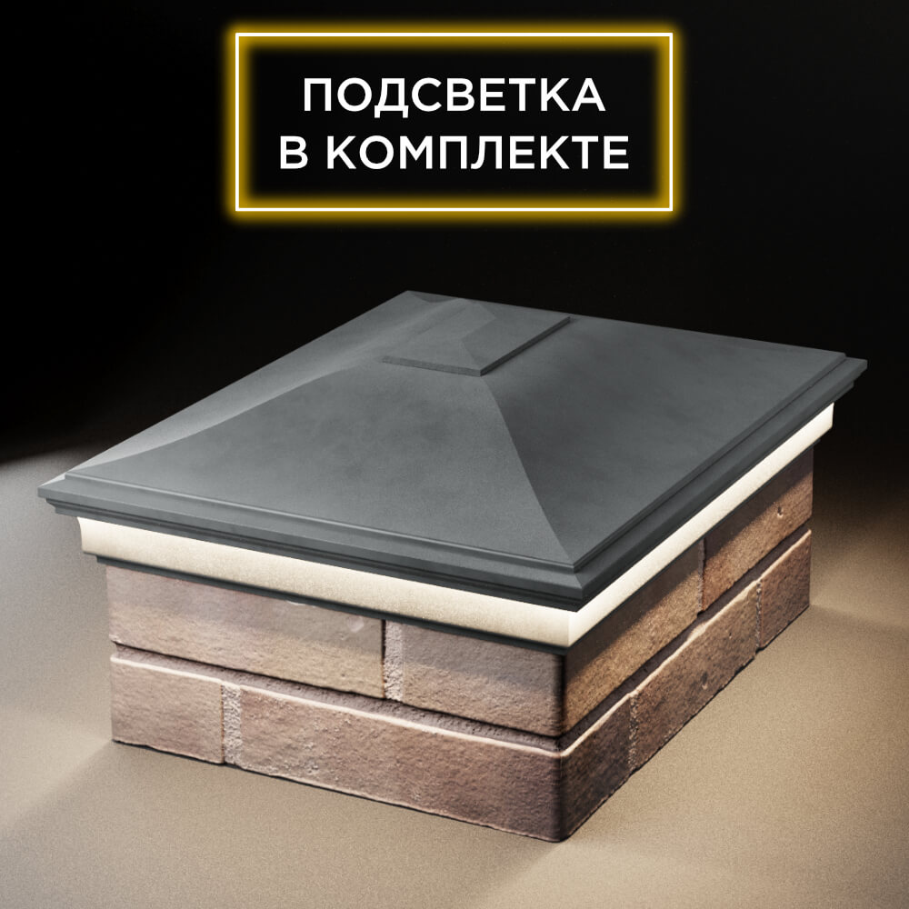 Колпак Zking Монблан Серый на столб 2х1.5 кирпича (515х385мм) c подсветкой Балашиха фото