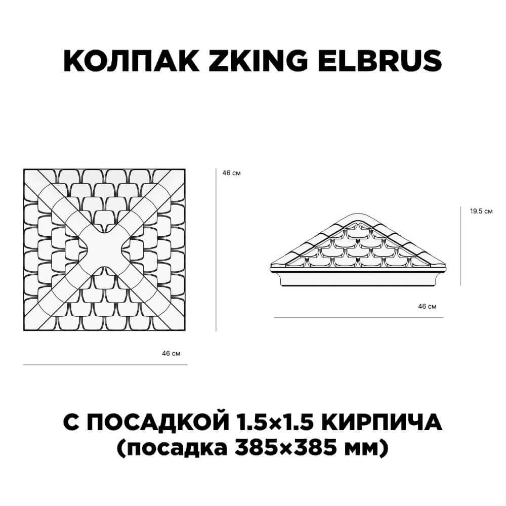 Колпак Zking Эльбрус Коричневый на столб 1.5х1.5 кирпича (385х385мм) с подсветкой в Балашихе фото